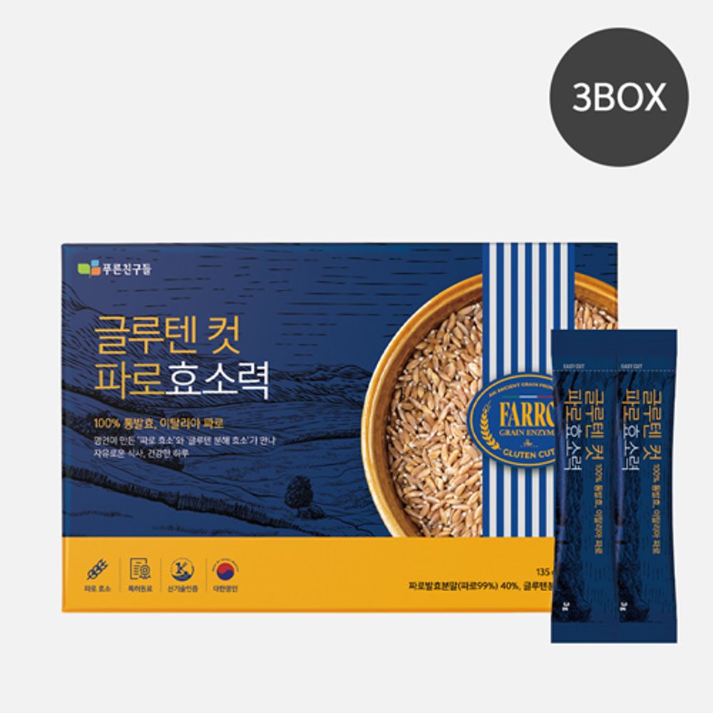 [Green Friends] Gluten Cut Farro Enzyme Power 3g*45 Packets (3box) _ Premium Italian Farro for Digesting Flour Carbohydrates_ Made in Korea